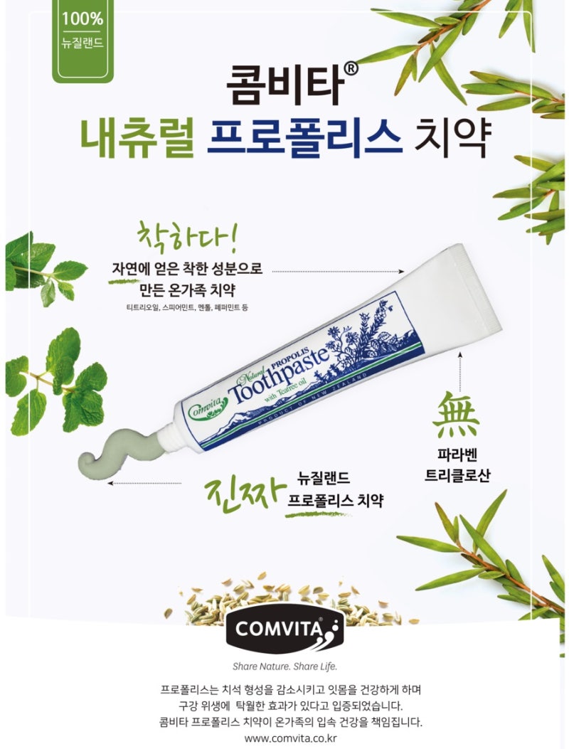 프로폴리스 치약 콤비타로 준비해 주세요. 7