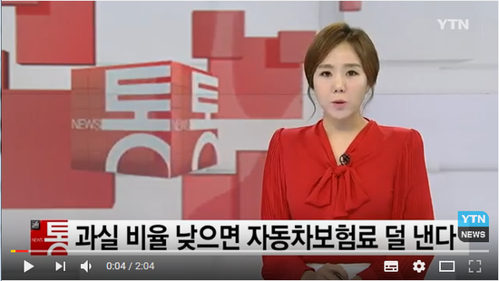 9월부터 과실 비율 따라 보험료 할증 차등화 / YTN 9월부터 과실 비율 따라 보험료 할증 차등화 / YTN