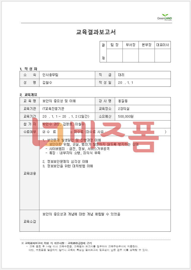 교육결과보고서 작성방법 & Tip : 네이버 블로그 교육결과보고서 작성방법 & Tip : 네이버 블로그