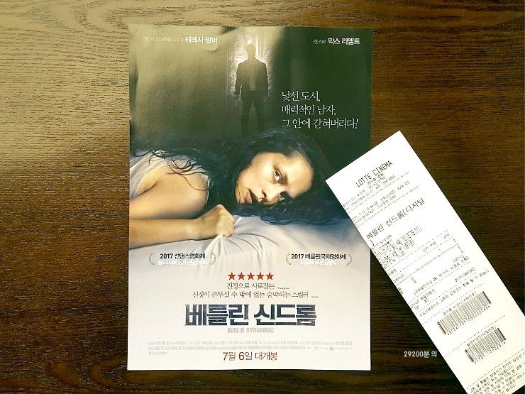  <베를린 신드롬> 빠져나갈 수 없는 덫 '스톡홀름 신드롬'의 로맨틱 변주