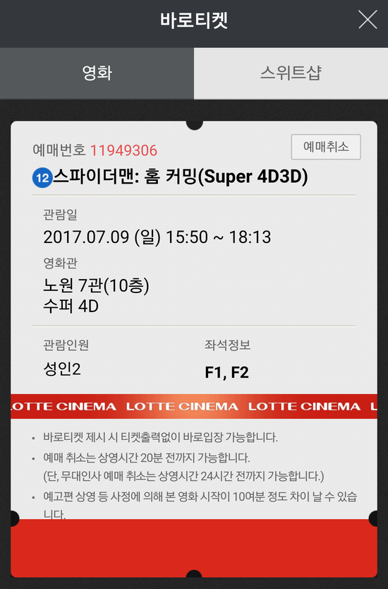  스파이더맨: 홈커밍 (4D3D)