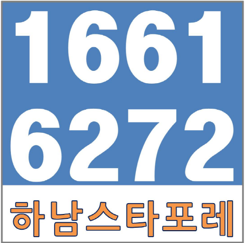  하남 스타포레 잔여세대는?