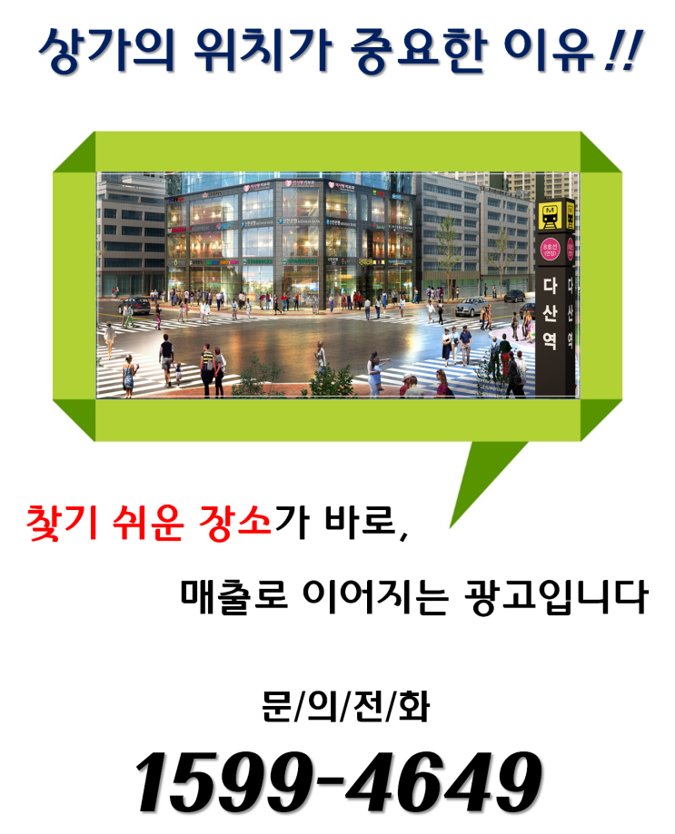  다산신도시 상가 최고를 찾는다면?