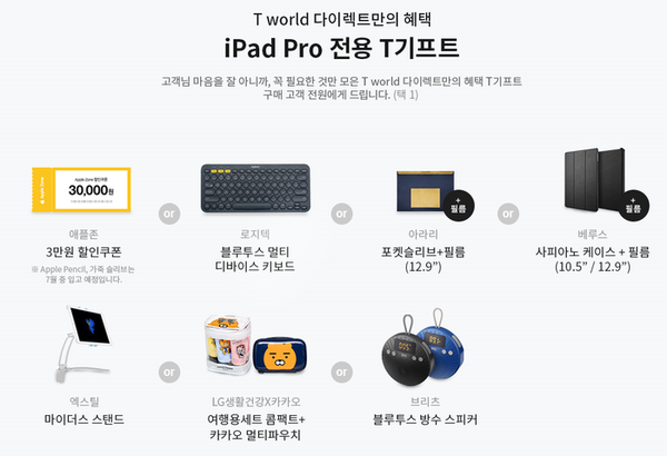  아이패드 프로 10.5 사전 예약 구입처별 총정리
