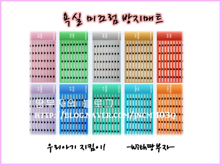  2017.05.21 육아용품 ⑦욕실 미끄럼방지 매트