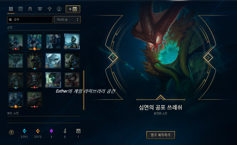 리그오브레전드 스킨 파편과 재조합 결과 리뷰 : 네이버 블로그 리그오브레전드 스킨 파편과 재조합 결과 리뷰 : 네이버 블로그