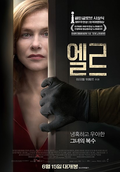  혼란스러우면서도 놀라운 영화, <엘르>