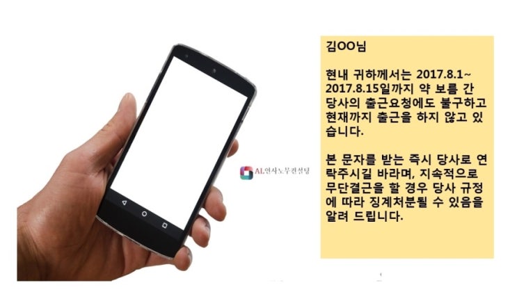  [아산노무사, 천안노무사, 평택노무사] 무단결근과 대응방법