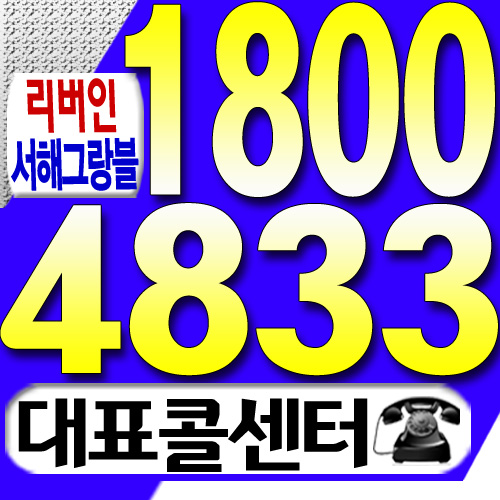  리버인 서해그랑블 주목!