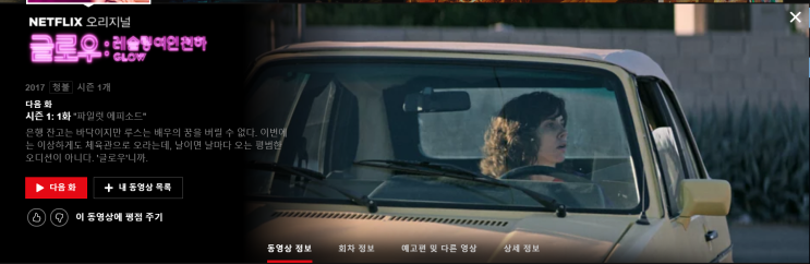  미드] 글로우 : 레슬링 여인천하