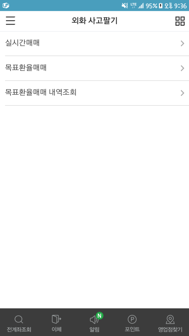 SC제일은행으로 실시간 환율 조회 및 우대환율 혜택을 누려보아요! : 네이버 블로그