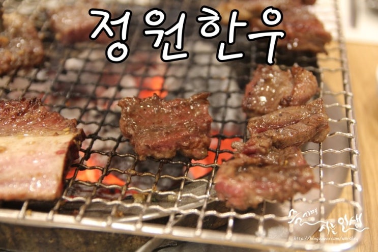  [삼성동 맛집] 삼성동 고기집 왕갈비가 맛나는 정원한우