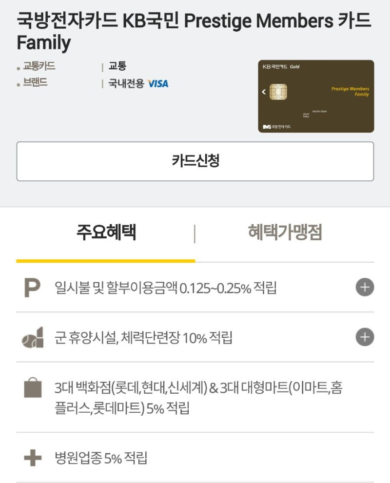 국방복지카드 혜택 : 국방복지카드의 모든 것 : 네이버 블로그 국방복지카드 혜택 : 국방복지카드의 모든 것 : 네이버 블로그