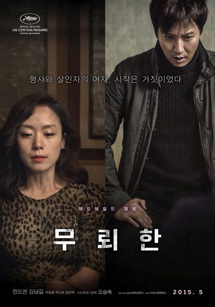 영화 무뢰한 -나 김혜경이야!-