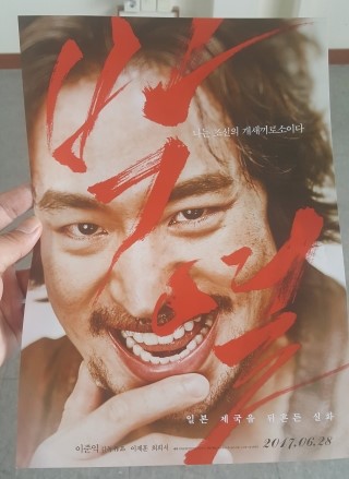  영화 박열 후기, 실화인 역사 - 이제훈, 최희서 주연