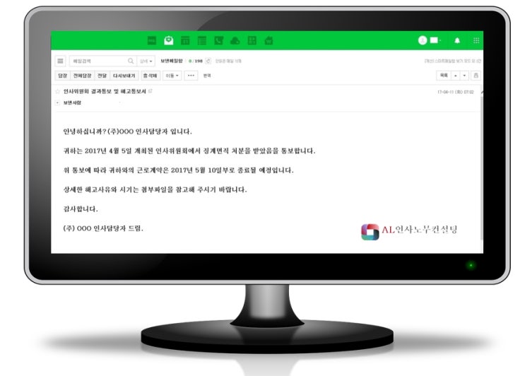  [보령노무사, 진천노무사, 홍성노무사] 이메일을 이용한 해고의 통지