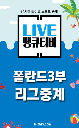  폴란드3부리그중계 여기가 개꿀잼이네!