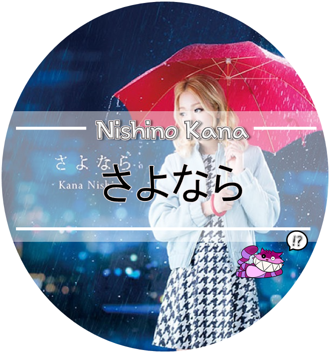 Nishino Kana 사요나라 さよなら 가사 듣기 영상 노래방 번호 네이버 블로그 Nishino Kana 사요나라 さよなら 가사 듣기 영상 노래방 번호 네이버 블로그