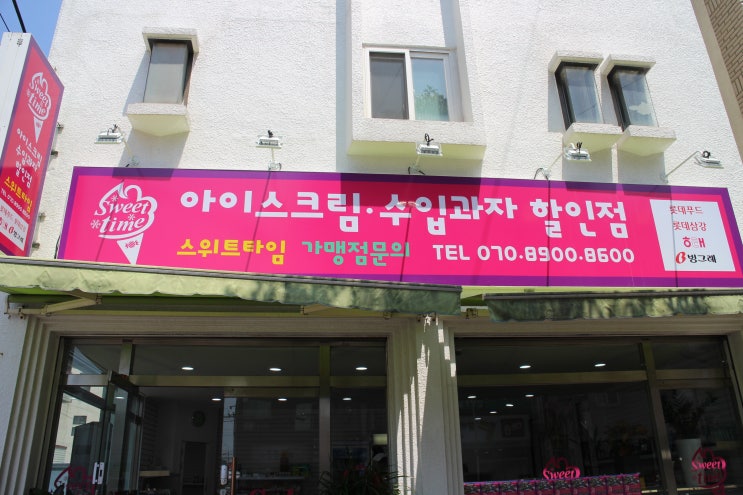  아이스크림 반값할인~