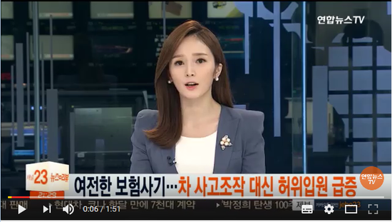 여전한 보험사기…차 사고조작 대신 허위입원 급증 / 연합뉴스TV (YonhapnewsTV) 여전한 보험사기…차 사고조작 대신 허위입원 급증 / 연합뉴스TV (YonhapnewsTV)