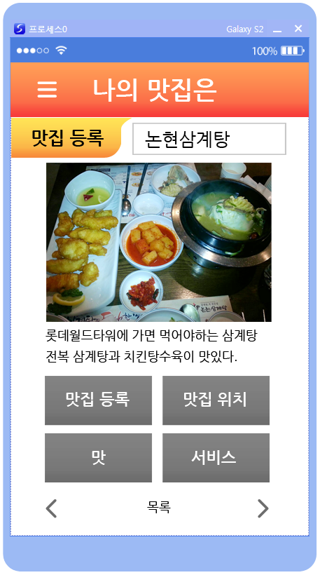  삼계탕 맛집 순위_맛집앱