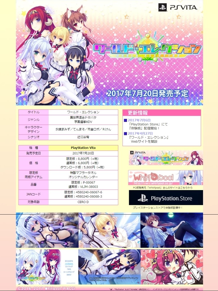 ワールド・エレクション 限定版 【限定版同梱物】特製マフラータオル