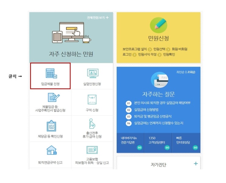  [공주시 노무사, 서산시 노무사, 당진시 노무사] 임금체불 근로자 노동부 진정 