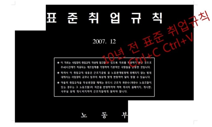  [안성노무사, 오산노무사, 동탄노무사] 취업규칙과 규정정비의 중요성