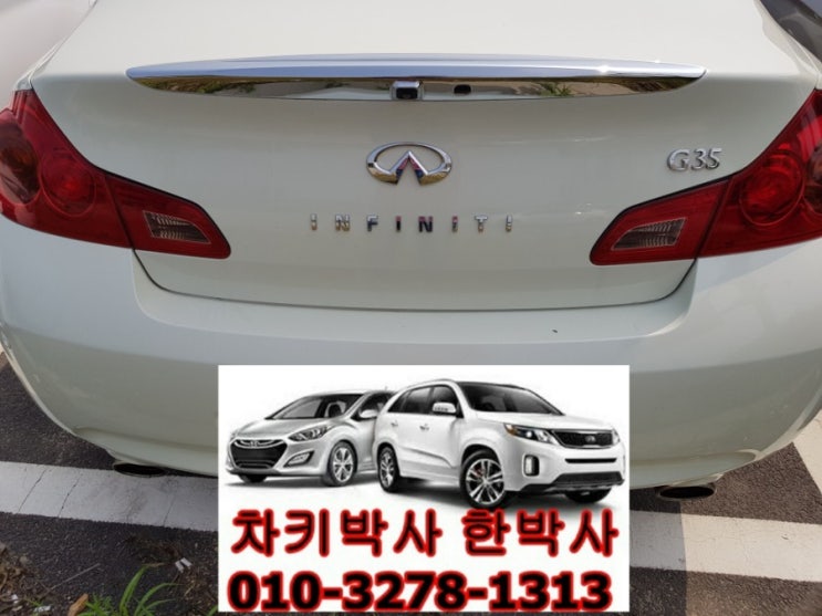  갈현리 인피니티G35 차키 추가 복사 파주스마트키