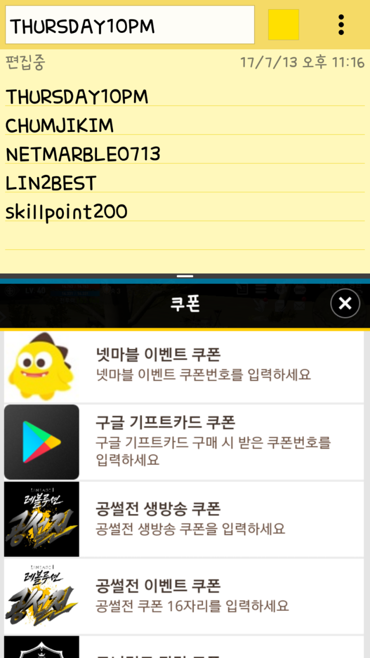  리니지 공썰전 쿠폰