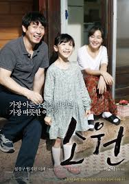  영화후기 소원 줄거리 결말 & 소원 결말 스포
