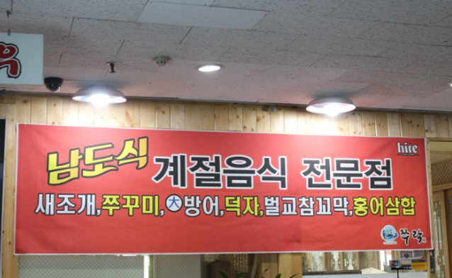  여름철 보양식엔 역시 하모(장어 샤브샤브) 입니다!!!!