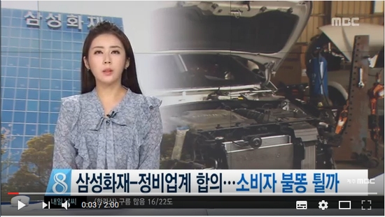삼성화재 정비업계 합의 - 제주MBC 삼성화재 정비업계 합의 - 제주MBC