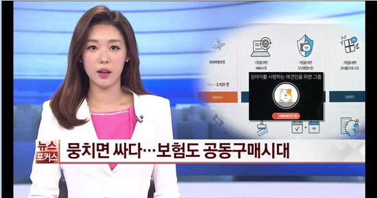 뭉치면 싸다..보험도 공동구매시대 - 한국경제TV#곰바이