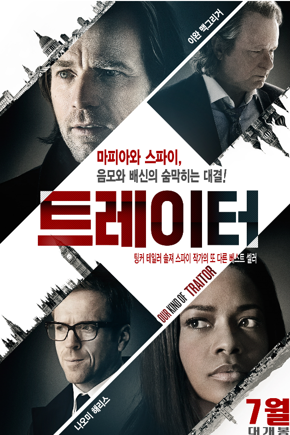  영화 트레이터 / 마피아와 스파이 사이에서 벌어지는 일!
