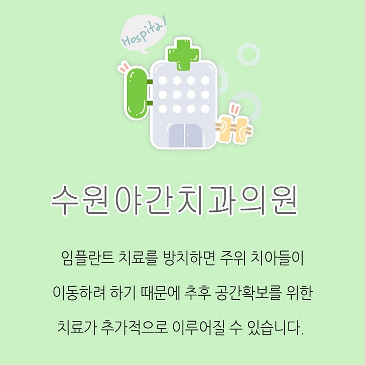 수원야간치과방법 요약