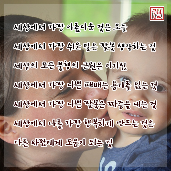  짧은 명언 짧은 인생 명언 세상에서 가장 아름다운 것은 오늘