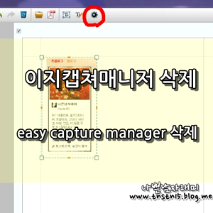  이지캡쳐매니저 삭제 방법(easy capture manager 삭제) 