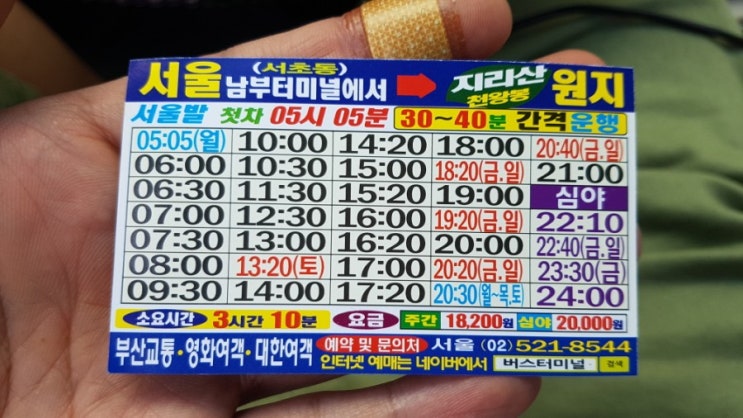  서울에서 산청 원지 버스 터미널로 지리산펜션 자락애가는길