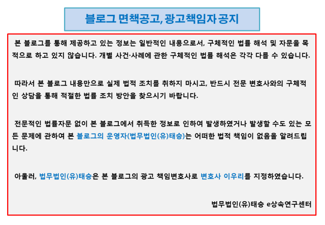  블로그 면책 공고 및 광고책임자 공지