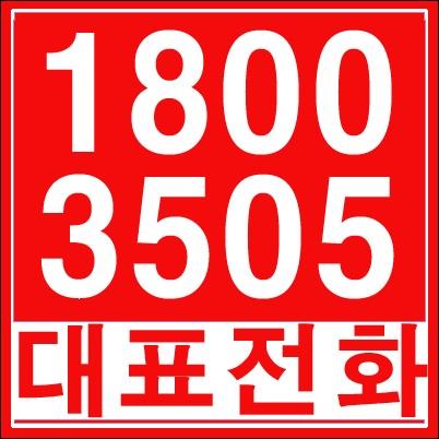  반정동 서해그랑블 대표전화