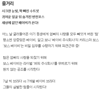 영화) 보스 베이비 영화) 보스 베이비