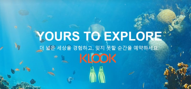 클룩 할인코드 여행 액티비티 할인쿠폰