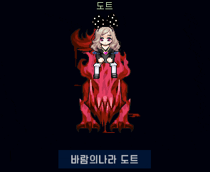 [바람의나라] 탈것: 흑월폭괴, 거마혈랑, 폭충 분석(거마족 이벤트)