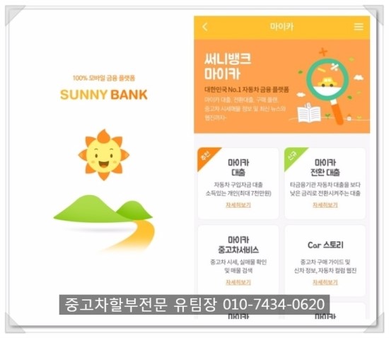  중고차대환대출 1금융 4프로 갈아타서 확 줄이자구요.