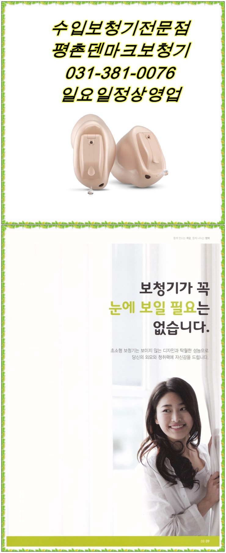  안양보청기-보청기 자랑할만하네요 평촌덴마크보청기