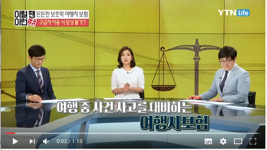 여행자 보험, 해외에서 구급차 이용 시 보상 불가? / YTN 라이프 여행자 보험, 해외에서 구급차 이용 시 보상 불가? / YTN 라이프