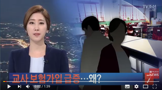 '보험 드는' 선생님 급증…교권 변호사도 배치 - TVCHOSUN 뉴스#곰바이 '보험 드는' 선생님 급증…교권 변호사도 배치 - TVCHOSUN 뉴스#곰바이