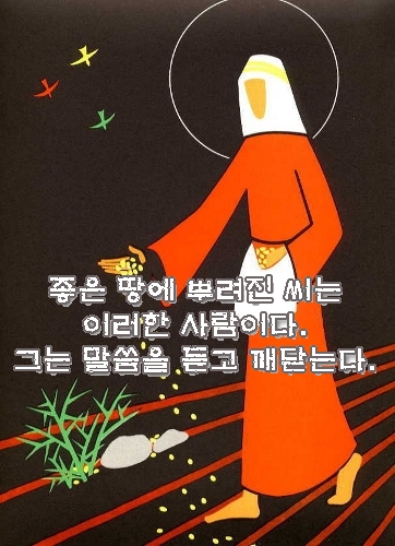 좋은 땅에 뿌려진 씨는 이러한 사람이다. 그는 말씀을 듣고 깨닫는다. 좋은 땅에 뿌려진 씨는 이러한 사람이다. 그는 말씀을 듣고 깨닫는다.