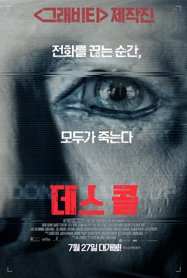  영화 [데스 콜] / 우리가 살면서 하지 말아야 할 장난